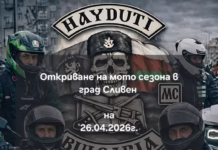 Сливен открива мотосезон 2026 с мащабно шествие из града