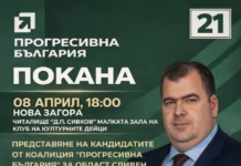 “Прогресивна България“ ви кани на среща-дискусия в Нова Загора Покана за среща на Коалиция Прогресивна България в Нова Загора с Явор Гечев
